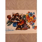 Четвериков Поздравляю!