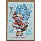 Четвериков В. С Новым годом! 1979 г. ПК. Прошла почту.