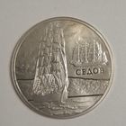 1 рубль 2008 Седов