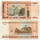 Беларусь. 100000 / 100 000 рублей (образца 2000 года, P34a, с крестами) [серия св, #0773770, радар]