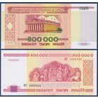 Беларусь, 500000 рублей 1998 г., P-18 (ФГ, ДК Профсоюзов), UNC