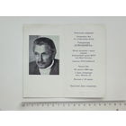 Уладзiмер Дамашевiч запрашэнне  Мiнск 1988 г