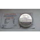 20 рублей 2012. Беларусбанк 90 лет