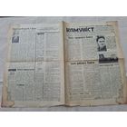 Газета камунист,Камуніст Бсср