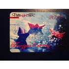 Календарик 2010 г.  Файв старС. Поездка в мечту.