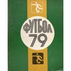 К/с Футбол 1979. Ленинград