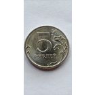 Россия. 5 рублей 2020 года