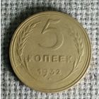 5 копеек 1932 г. Аукцион 3 дня !