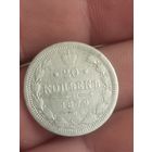 20 копеек 1879