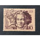 1970 СССР. 200-летие со дня рождения Бетховена. Полная серия