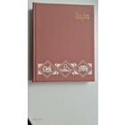 Альбом марок