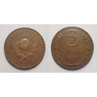 3 копейки 1924 XF