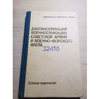 Библиотека военного врача\16