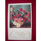 С Днем Рождения! 1974 г.