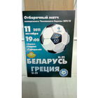 2011.10.11. Беларусь (U21) - Греция (U21). Отборочный матч Чемпионата Европы (U21).