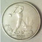 РАСПРОДАЖА!!! - СССР 1 полтинник 1924 год "ТР" (серебро)