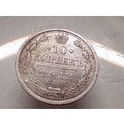 10 копеек 1912 год. СПБ ЭБ