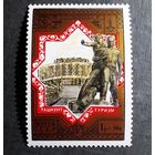 Марка СССР 1979 год Туризм под знаком Олимпиады