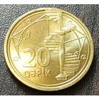 Азербайджан 20 гяпиков, 2021    ( 2-8-1 )