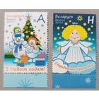 С Новым годом! С Рождеством! Серия из 2-х марок. Беларусь, 2014