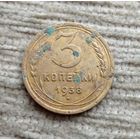 Werty71 СССР 3 копейки 1938