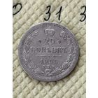 20 копеек 1905