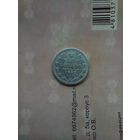 20 копеек 1883 года