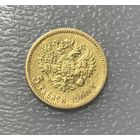 5 рублей 1900 ФЗ