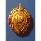 Знак. За выдатную службу.  МУС. мвд. За отличную службу