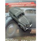 Москвич 401