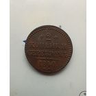 2 копейки серебром 1840 года домашняя