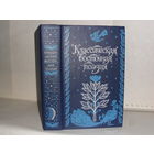 Классическая восточная поэзия: Антология. Серия: Библиотека студента-словесника.
