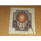 Россия 1917 Стандарт 1 руб. б/п