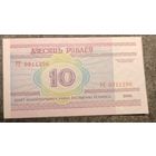 10 рублей 2000 год. Редкая серия РГ (296).
