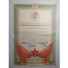 Почетная грамота МВД.