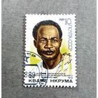 Марка СССР1989 год Кваме Нкрума