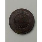 5 копеек 1881 год