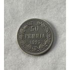 50 пенни 1893