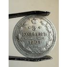 5 копеек 1901 г.