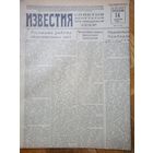 Газета ,,ИЗВЕСТИЯ,, 14 ноября 1938г