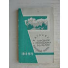 Продажа коллекции с 1 рубля! Каталог почтовых марок Болгарии.
