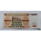 20000 рублей 1994 г. АМ