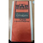 Радиоконструктор СССР Старт 7218 функциональный генератор. Запечатан.