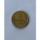 1 копейка 1939