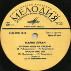 Мария Лукач – А Я Говорю, EP 1972