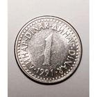 1 динар 1991 года Югославия, не частый!