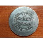 Рубль Сестрорецкий 1771 КОПИЯ раритетной монеты с рубля