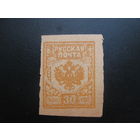 Гражданская война Русская почта 30 один выпусков "некачественная" бумага
