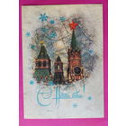 С новым годом! Чистая. 1987 года. Дергилев. 2534.