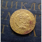 1.2 соль 1972 Перу #01